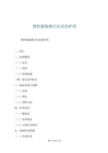 慢性腮腺淋巴结炎的护理