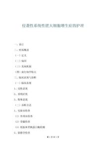 侵襲性系統(tǒng)性肥大細(xì)胞增生癥的護(hù)理