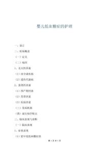 婴儿低血糖症的护理