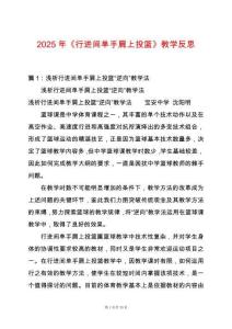 2025年《行進間單手肩上投籃》教學反思