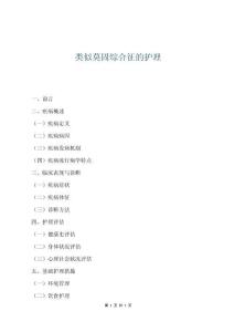 類似莫固綜合征的護理