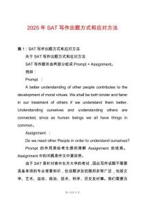 2025年SAT寫作出題方式和應對方法