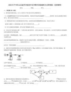 2025年下半年山東省齊河縣初中化學(xué)期中測驗(yàn)題庫大全附答案（名師推薦）