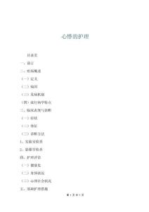 心悸的护理