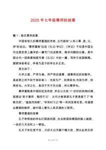 2025年七年級尊師的故事