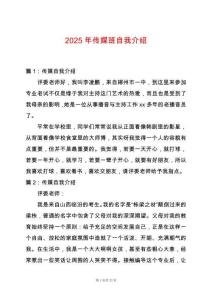 2025年傳媒班自我介紹