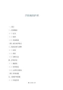 手肌痛的护理