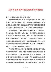 2025年全國首家農資連鎖超市的調查報告