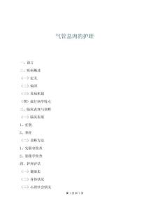 氣管息肉的護理