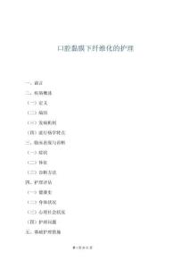 口腔黏膜下纖維化的護(hù)理