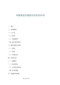 單側難復性腹股溝直疝的護理