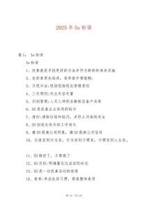 2025年5s標(biāo)語