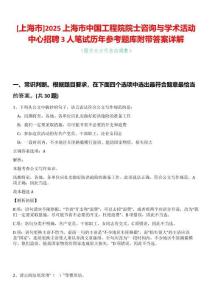 [上海市]2025上海市中國工程院院士咨詢與學術活動中心招聘3人筆試歷年參考題庫附帶答案詳解