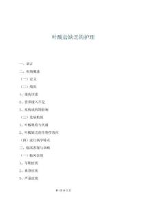 葉酸鹽缺乏的護理