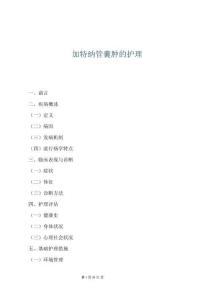 加特納管囊腫的護理