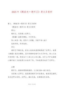 2025年《殿前歡·楚懷王》原文及賞析