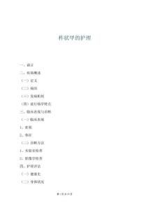 杵狀甲的護(hù)理