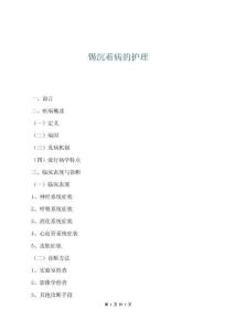 錫沉著病的護(hù)理
