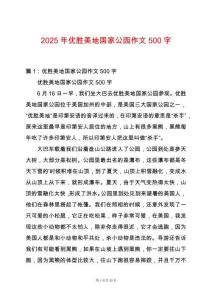 2025年優勝美地國家公園作文500字