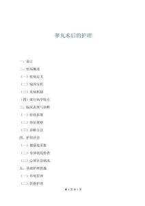 睪丸術(shù)后的護理