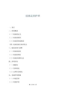 浸泡足的護(hù)理