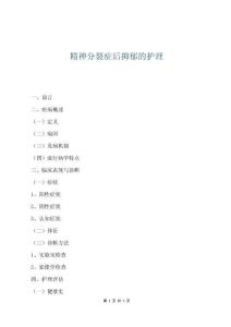 精神分裂癥后抑郁的護(hù)理