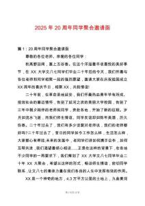 2025年20周年同學(xué)聚會(huì)邀請(qǐng)函