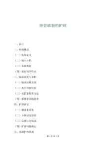 膽管破裂的護理