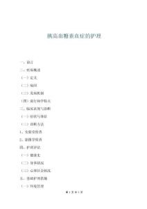 胰高血糖素血癥的護(hù)理