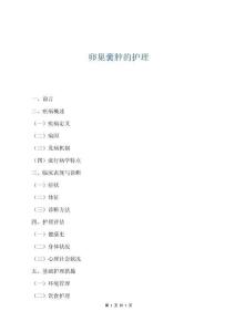 卵巢囊肿的护理