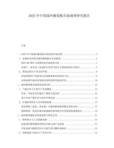 2025年中國深沖搪瓷板市場調(diào)查研究報(bào)告