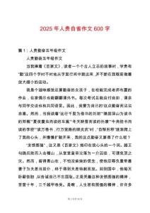 2025年人貴自省作文600字