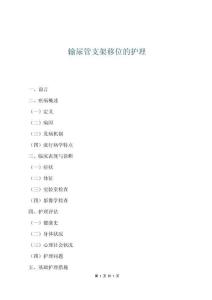 輸尿管支架移位的護理