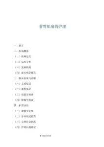 前臂肌痛的护理
