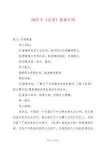 2025年《論語》教案示例
