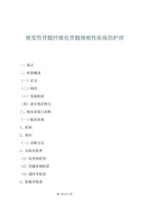 继发性骨髓纤维化骨髓增殖性疾病的护理