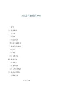 口腔皮样囊肿的护理