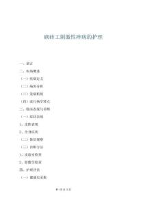 砌砖工刺激性痒病的护理