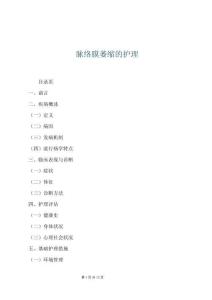 脉络膜萎缩的护理