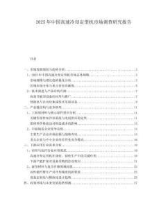 2025年中國高速冷卻定型機市場調查研究報告