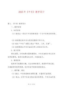 2025年《中東》教學(xué)設(shè)計