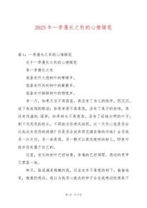 2025年一季漫長之秋的心情隨筆
