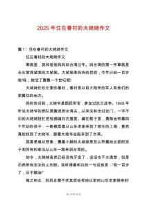 2025年住在眷村的太姥姥作文