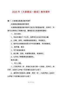 2025年《大家都說(shuō)一般話(huà)》教學(xué)課件