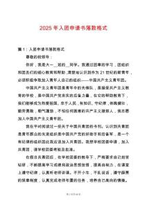 2025年入團申請書落款格式