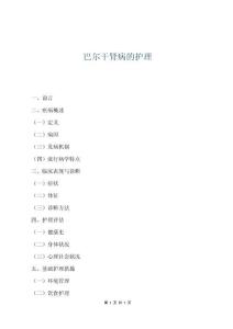 巴爾干腎病的護理