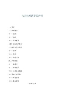 先天性喉狭窄的护理