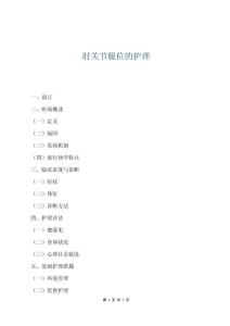 肘关节脱位的护理