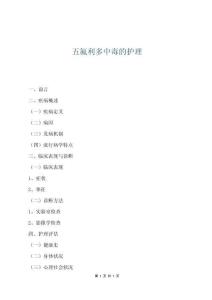 五氟利多中毒的護(hù)理