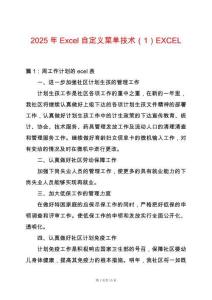 2025年Excel自定義菜單技術(shù)（1）EXCEL